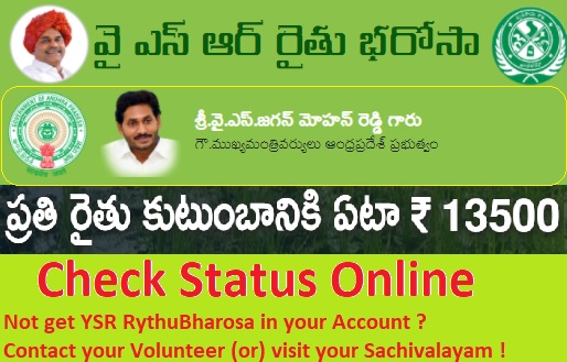 YSR-RythuBharosa-Status-Check-Online